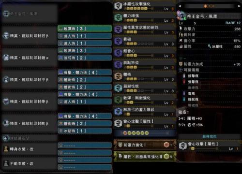 怪物猎人世界冰原DLC满会心弓箭配装分享(2023冰原弓箭公认最强配装)插图3