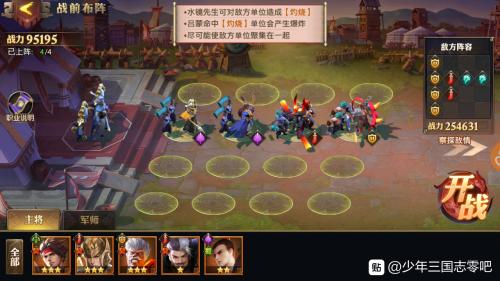 少年三国志零演武场灼烧篇攻略(少年三国志2吴国灼烧)插图1