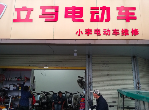 附近的电动车专卖店(附近哪里有电动车修理店)插图4