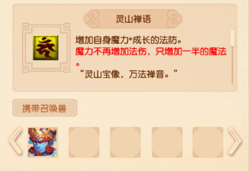 梦幻西游宠物技能图鉴(梦幻西游宠物高级技能大全)插图33