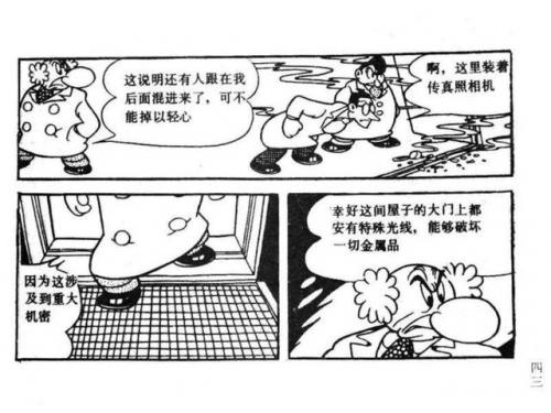 手冢治虫漫画(手冢治虫三部曲)插图45