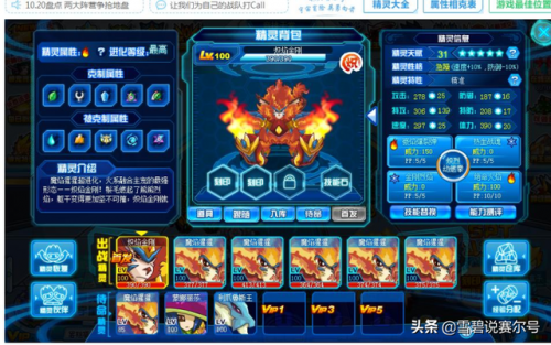 赛尔号魔焰猩猩技能等级(赛尔号精灵血量如何提高)插图9