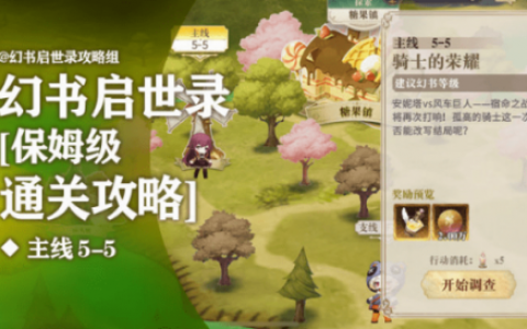 幻书启世录主线5-5通关阵容搭配攻略(幻书启世录后期最强阵容)