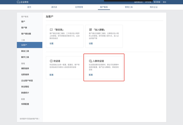 微信群管理机器人(微群管家)插图3