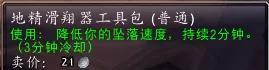 地精工程学传送门(侏儒工程学和地精工程学哪个好)插图11