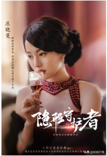 隐形守护者演员(隐形守护者第九章远东残阳)插图2