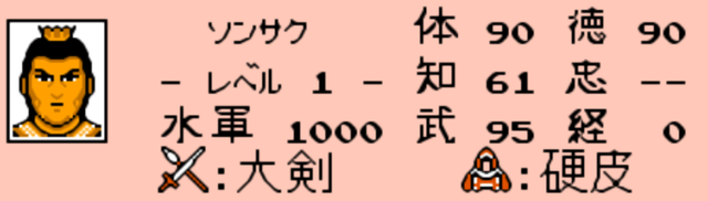 三国志2霸王的大陆(霸王大陆金手指修改武将)插图10