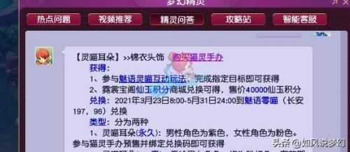 梦幻西游仙玉积分兑换(5000仙玉积分换什么)插图4