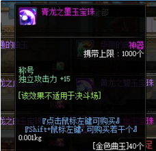 dnf附魔称号宝珠大全(DNF称号附魔攻速宝珠)插图7