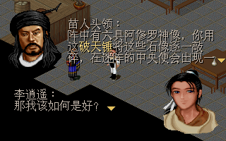 仙剑奇侠传地图(仙剑一无限获得金蚕王)插图11