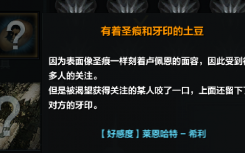 命运方舟有着圣痕和牙印的土豆怎么获得(命运方舟钻石怎么获得)