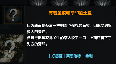 命运方舟有着圣痕和牙印的土豆怎么获得(命运方舟钻石怎么获得)插图