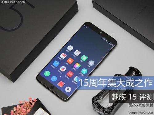 魅族15(魅族15什么时候发布的)插图