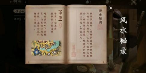 一梦江湖新精进行当寻龙探宝详细玩法攻略(寻龙探宝预告片)插图21