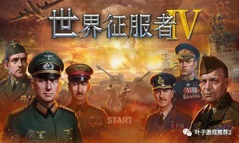 世界征服者4最终版(世界征服者4中华崛起版)插图