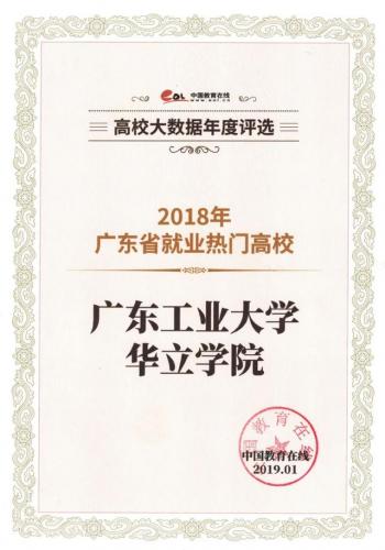 广工华立学院(广工华立董事长)插图17