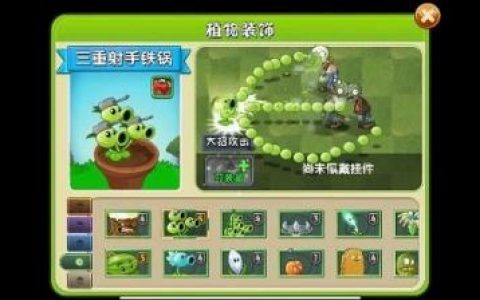 植物大战僵尸2三重射手装扮怎么获得(植物大战僵尸2三重射手获得)