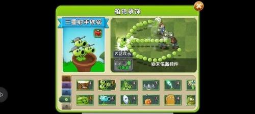 植物大战僵尸2三重射手装扮怎么获得(植物大战僵尸2三重射手获得)插图