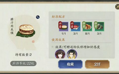 天涯明月刀手游腊汁肉夹馍食谱配方材料一览(天刀白切鸡食谱)