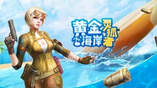 黄金海岸游戏(黄金海岸和蔚蓝海岸哪个好)插图1