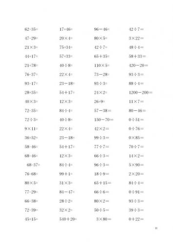 三年级数学计算题100道(三年级必练500题)插图10