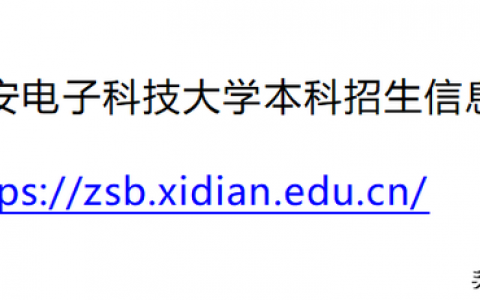 西安电子信息学院(陕西省电子信息学院怎么样)