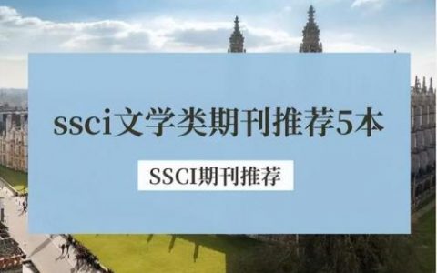 文学杂志销量排名前十(杂志排行榜前十名 中国)