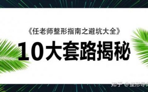 十大整形(双眼皮整形)