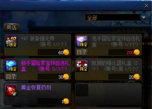 2022dnf代币券买不了盒子(dnf战令可以用代币券买吗)插图4