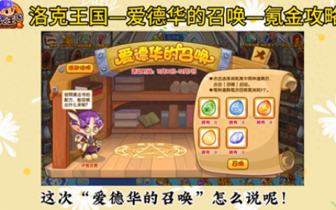 洛克王国水灵石怎么得五个(水灵石有什么用)