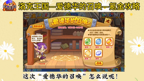 洛克王国水灵石怎么得五个(水灵石有什么用)插图