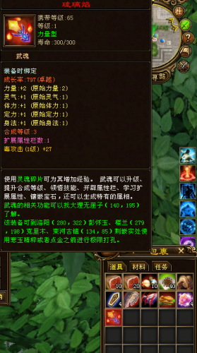 天龙八部武魂升级材料叫什么(天龙八部武魂等级合成表)插图6