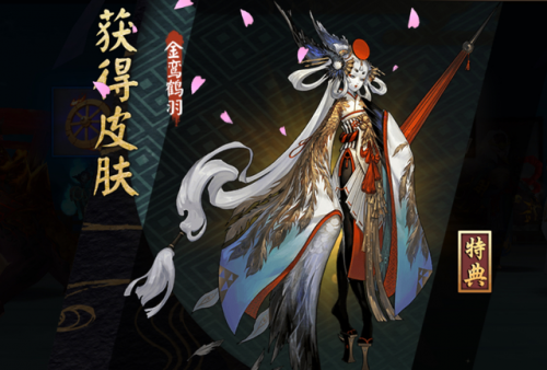 阴阳师金銮鹤羽复刻(决战平安京金銮鹤羽充多少)插图1