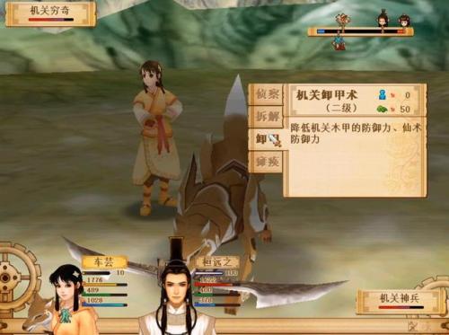 轩辕剑4超详细图文攻略(轩辕剑四图文全攻略)插图3