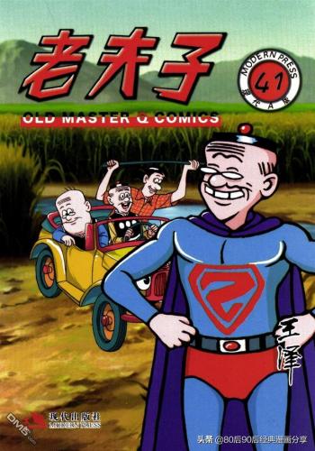 老夫子漫画(老夫子漫画是什么时候出的)插图40