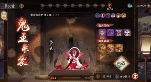 2023阴阳师桃花妖悬赏封印位置介绍(2022阴阳师地域鬼王个数)插图1
