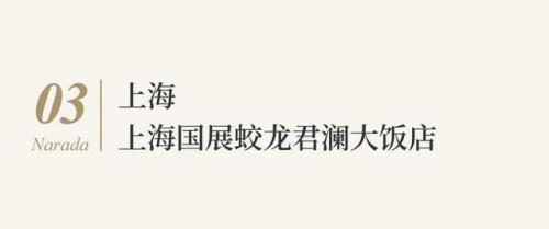 君澜酒店(广州黄埔君澜酒店地址)插图5