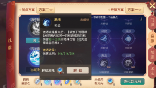 梦幻龙宫奇经八脉，梦幻龙宫奇经八脉学什么插图3