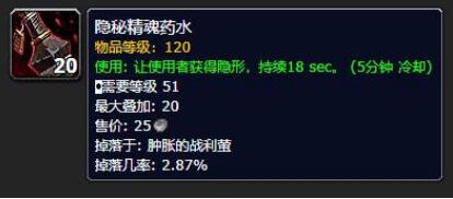 魔兽世界9.05打破隐身药水效果的技能有哪些，魔兽世界怀旧服无敌药水插图1