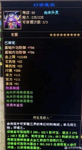 天龙做手工材料一览表(天龙八部9星手工装备怎么出)插图2