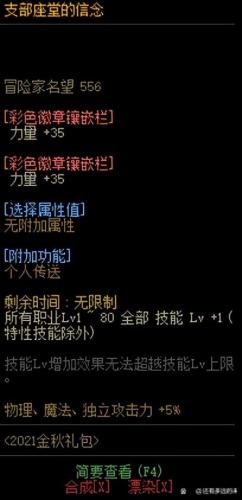 2023红眼110级版本加点(地下城与勇士110版本狂战技能加点)插图9