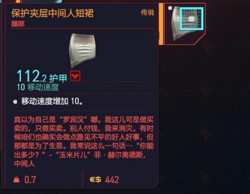 赛博朋克2077扭扭街橙装短裙坐标位置介绍(赛博朋克2077橙色高跟鞋)插图
