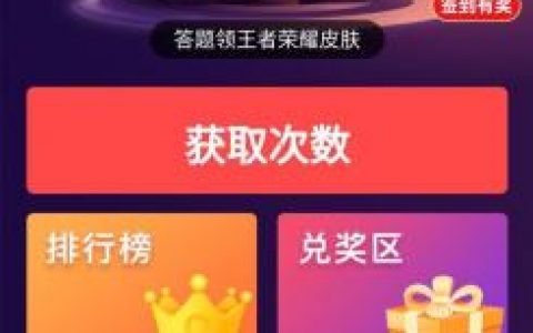 领皮肤王者荣耀(如何免费领王者皮肤,直接领取)