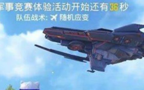 和平精英修复环形装置活动攻略(和平精英消失bug教程)