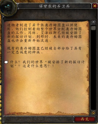 魔兽世界奥丹姆的秘密(魔兽世界燃烧平原怎么去)插图3