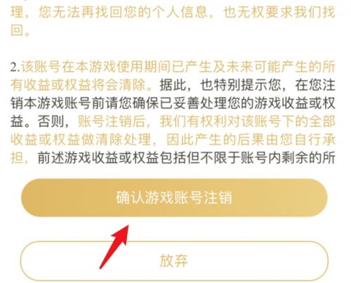 王者荣耀注销功能详细介绍(王者注销15天后登录还是新的吗)插图6