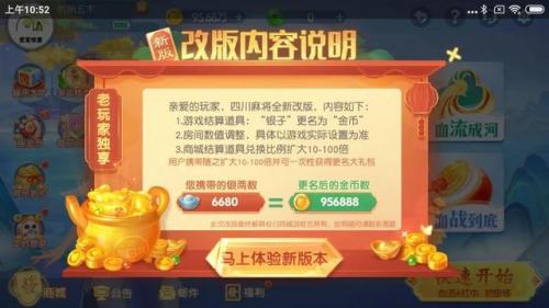 四川麻将手机版(游戏中的诈骗情况)插图2