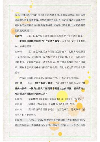 中国近代史大事年表(1840～2023大事年表)插图9