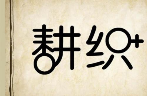 一个瓶子一个镜子打一成语(回打一成语)插图4