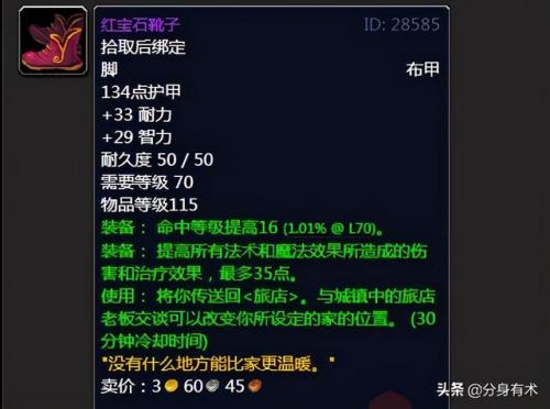 魔兽世界卡拉赞装备掉落表(心灵护腕哪个副本出)插图3